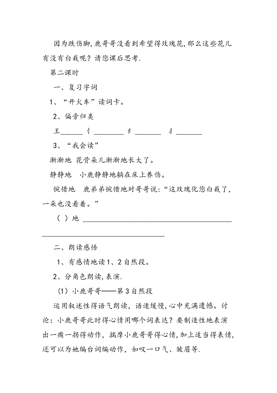 二年级语文《小鹿的玫瑰花》教案_第3页