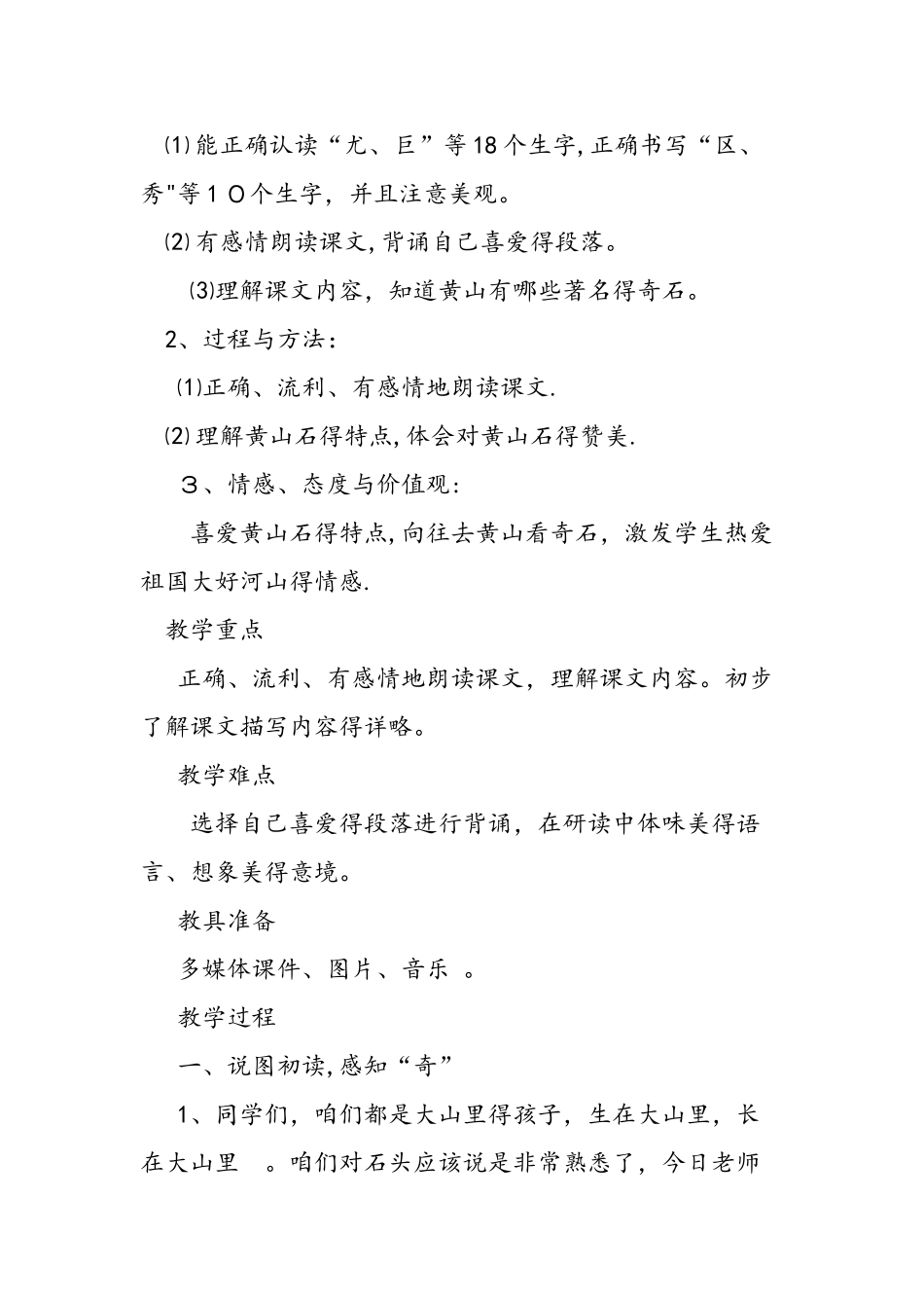 二年级语文上册《黄山奇石》教学设计_第2页