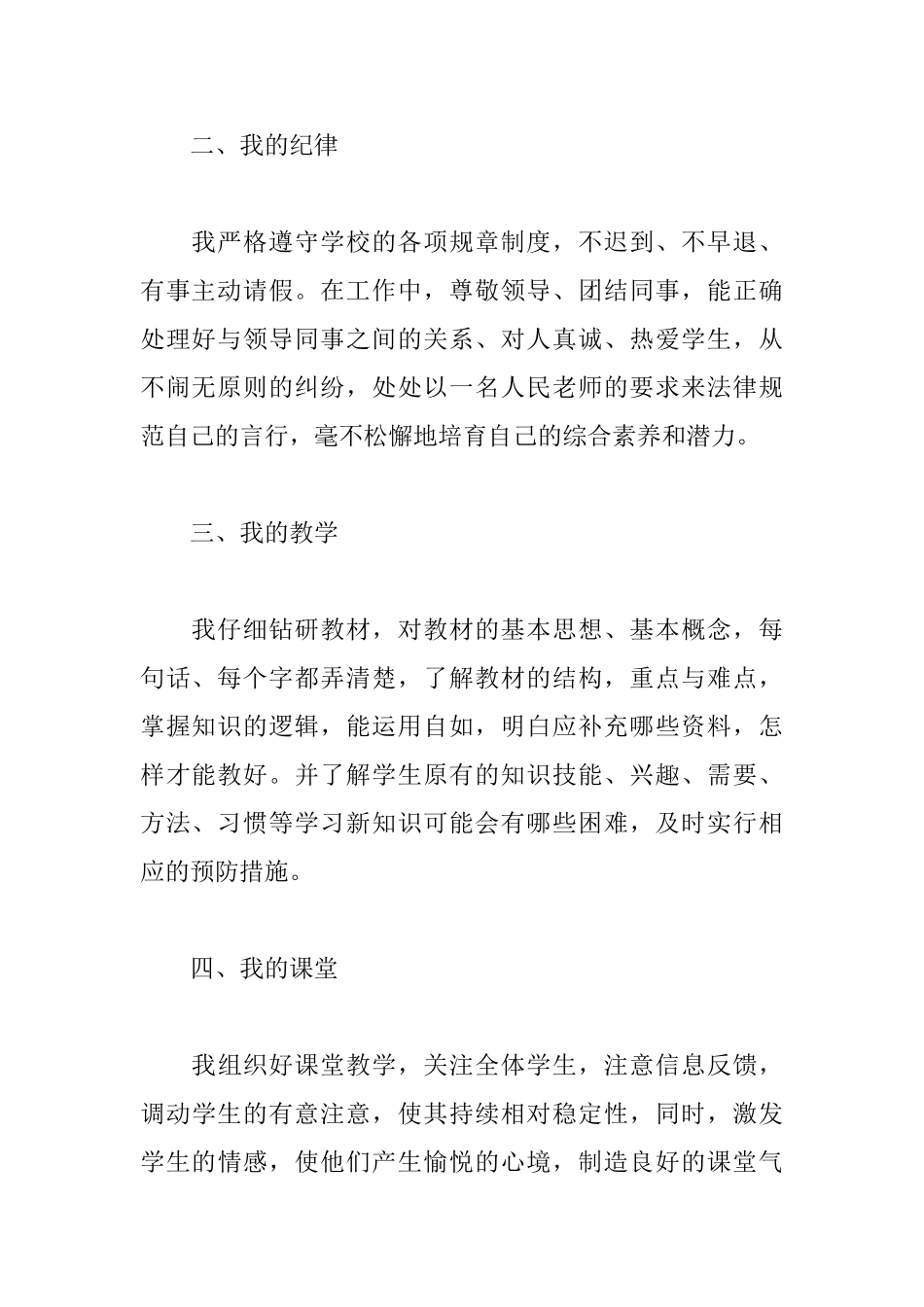 二年级计算机教师自我鉴定三篇_第2页