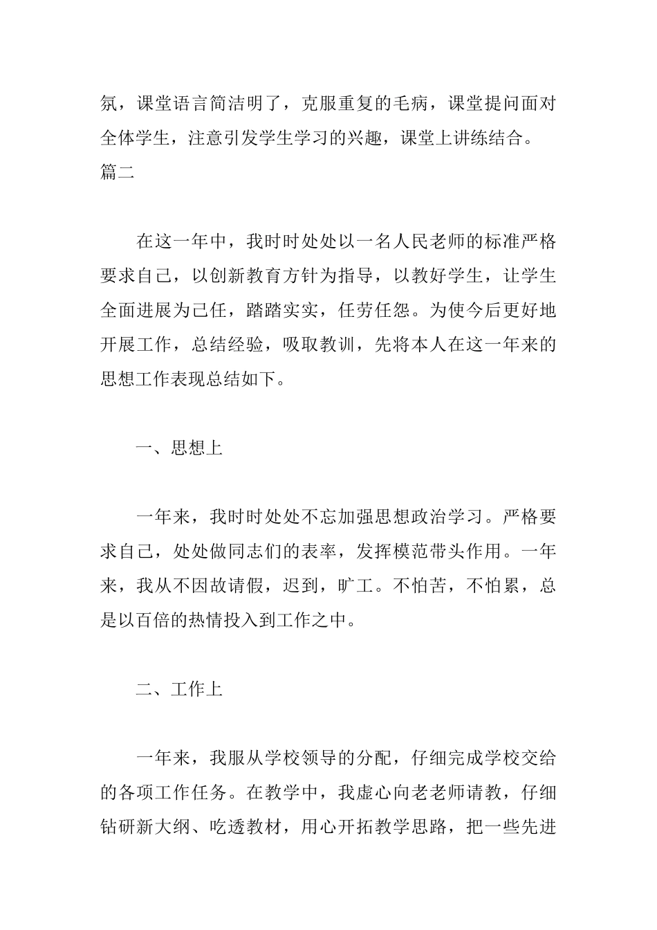 二年级计算机教师自我鉴定三篇_第3页