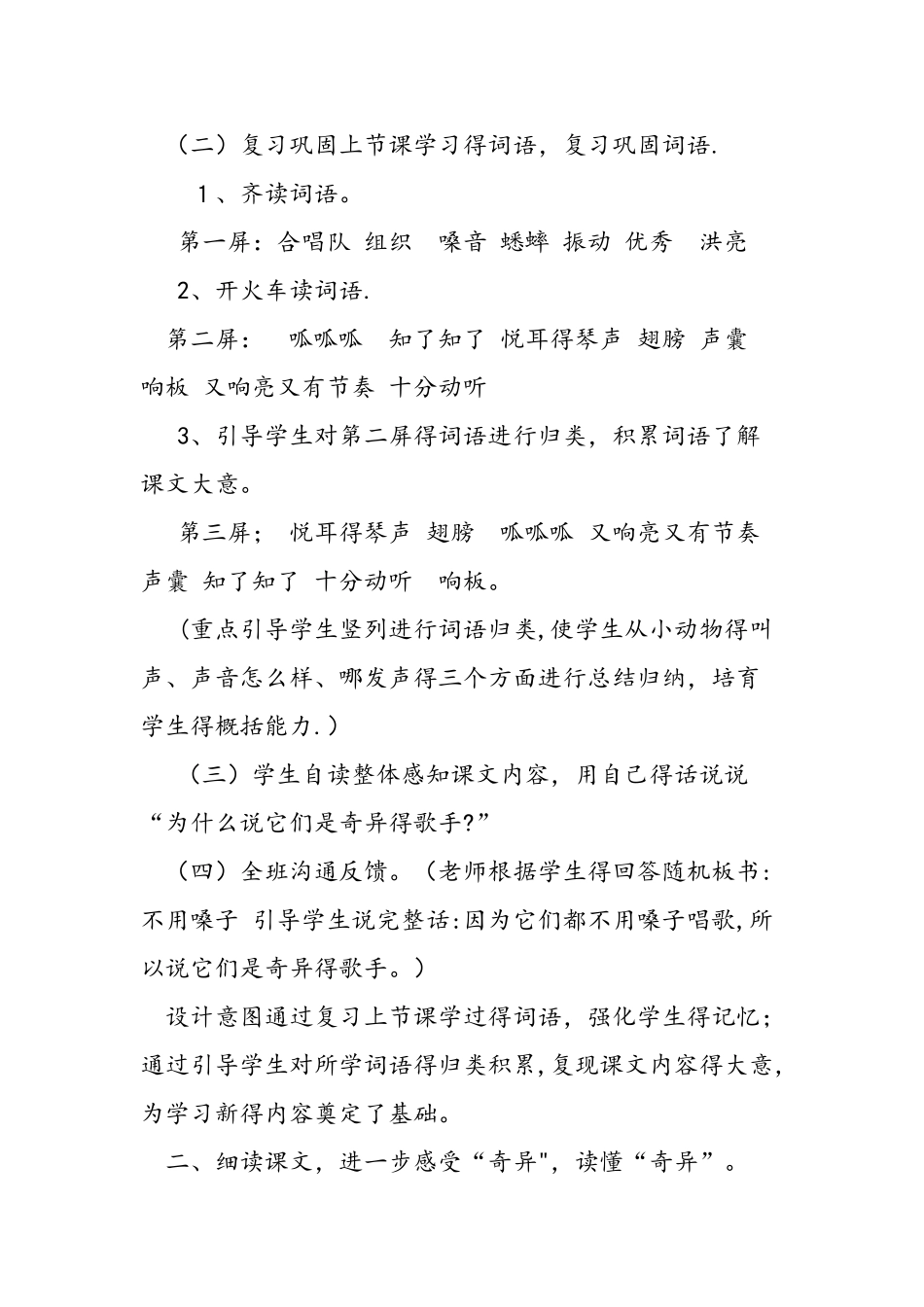 二年级语文上册《奇妙的歌手》教学教案设计_第2页