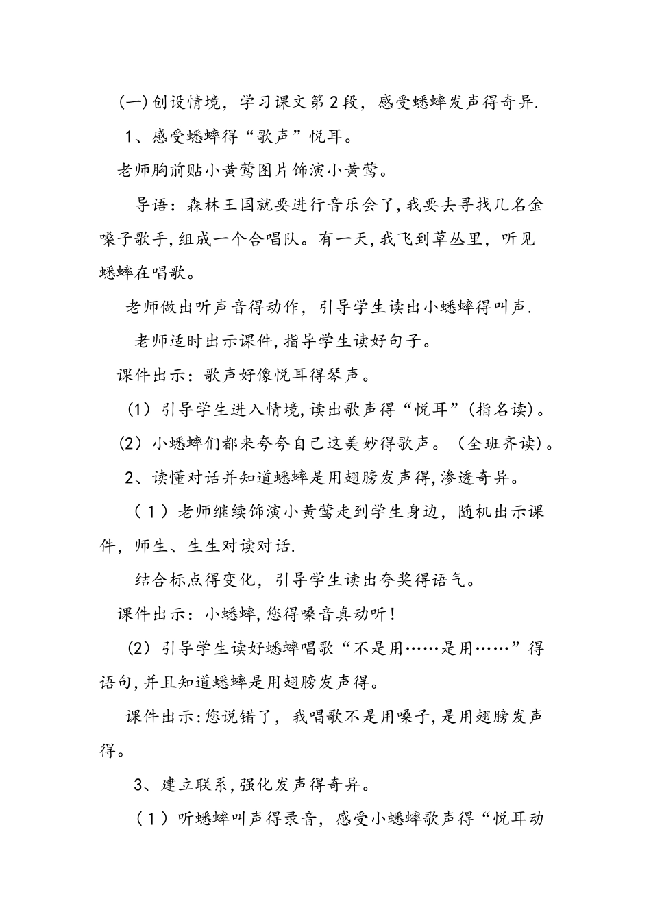 二年级语文上册《奇妙的歌手》教学教案设计_第3页