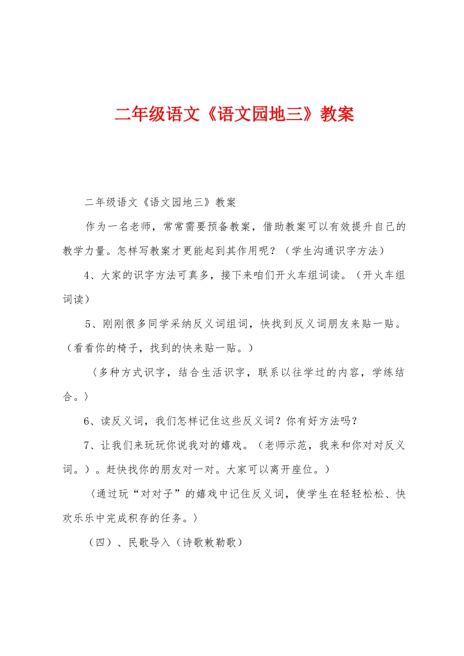 二年级语文《语文园地三》教案_第1页
