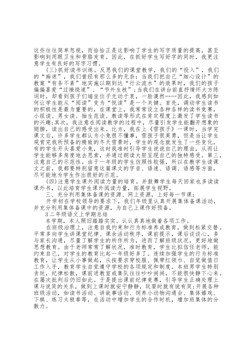 二年级语文上学期总结范本篇_第3页