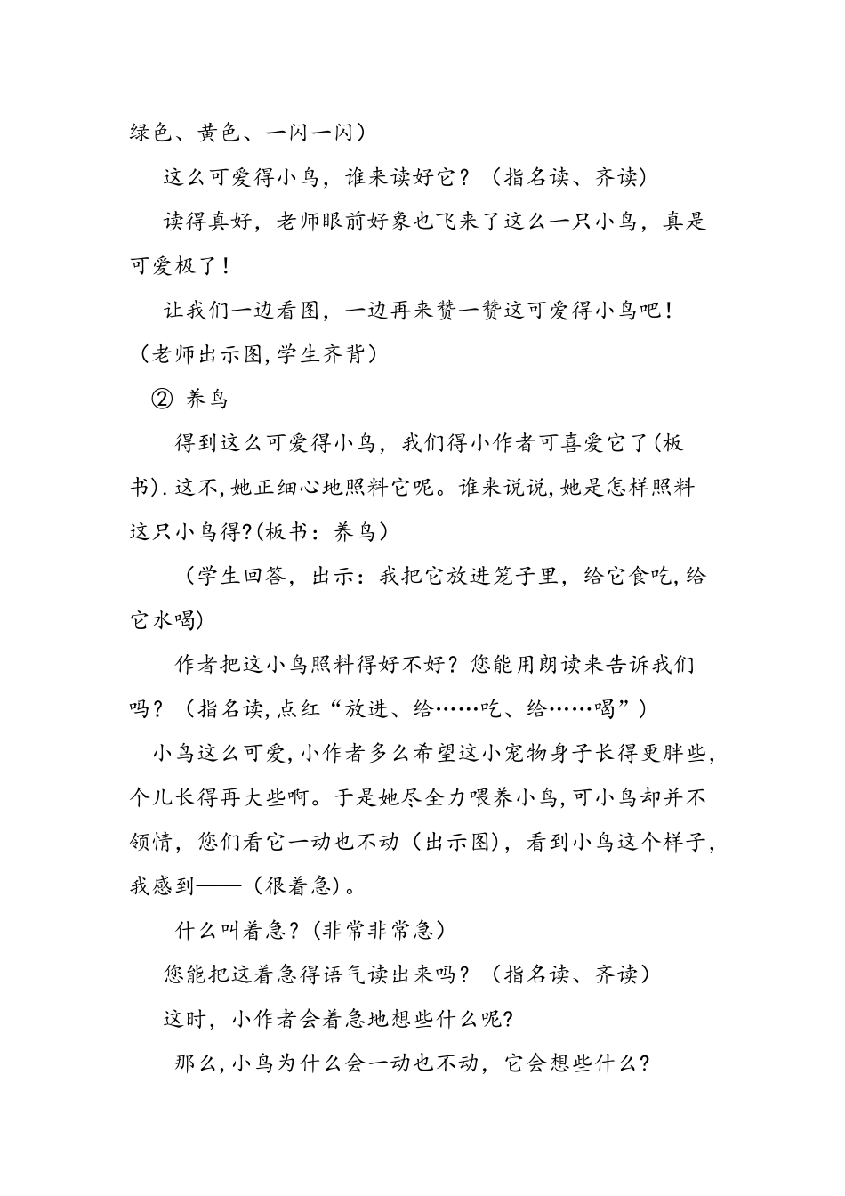 二年级语文下册《放小鸟》第二课时教案_第2页