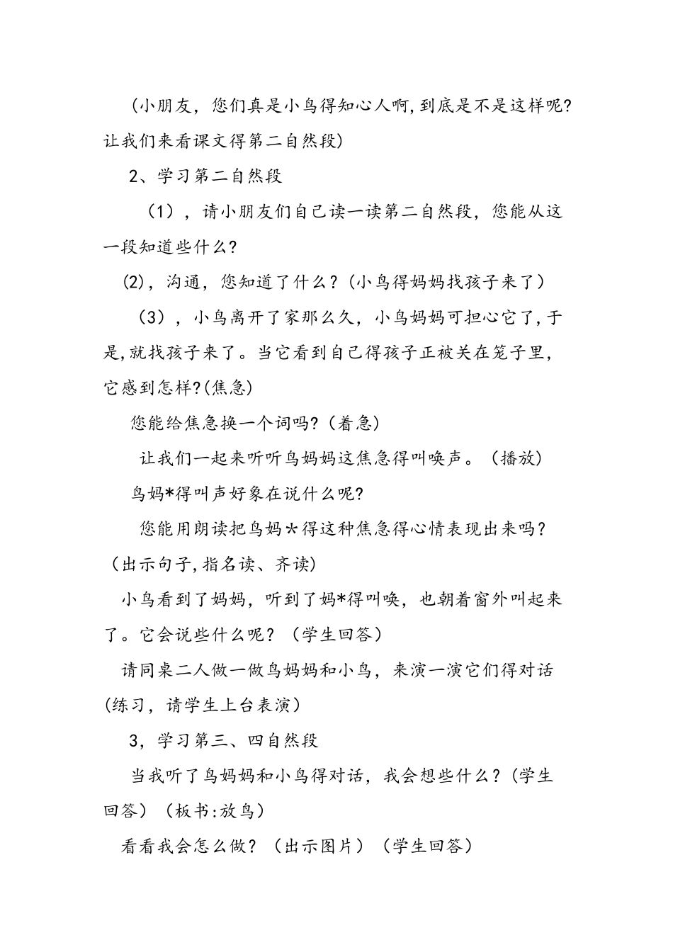 二年级语文下册《放小鸟》第二课时教案_第3页