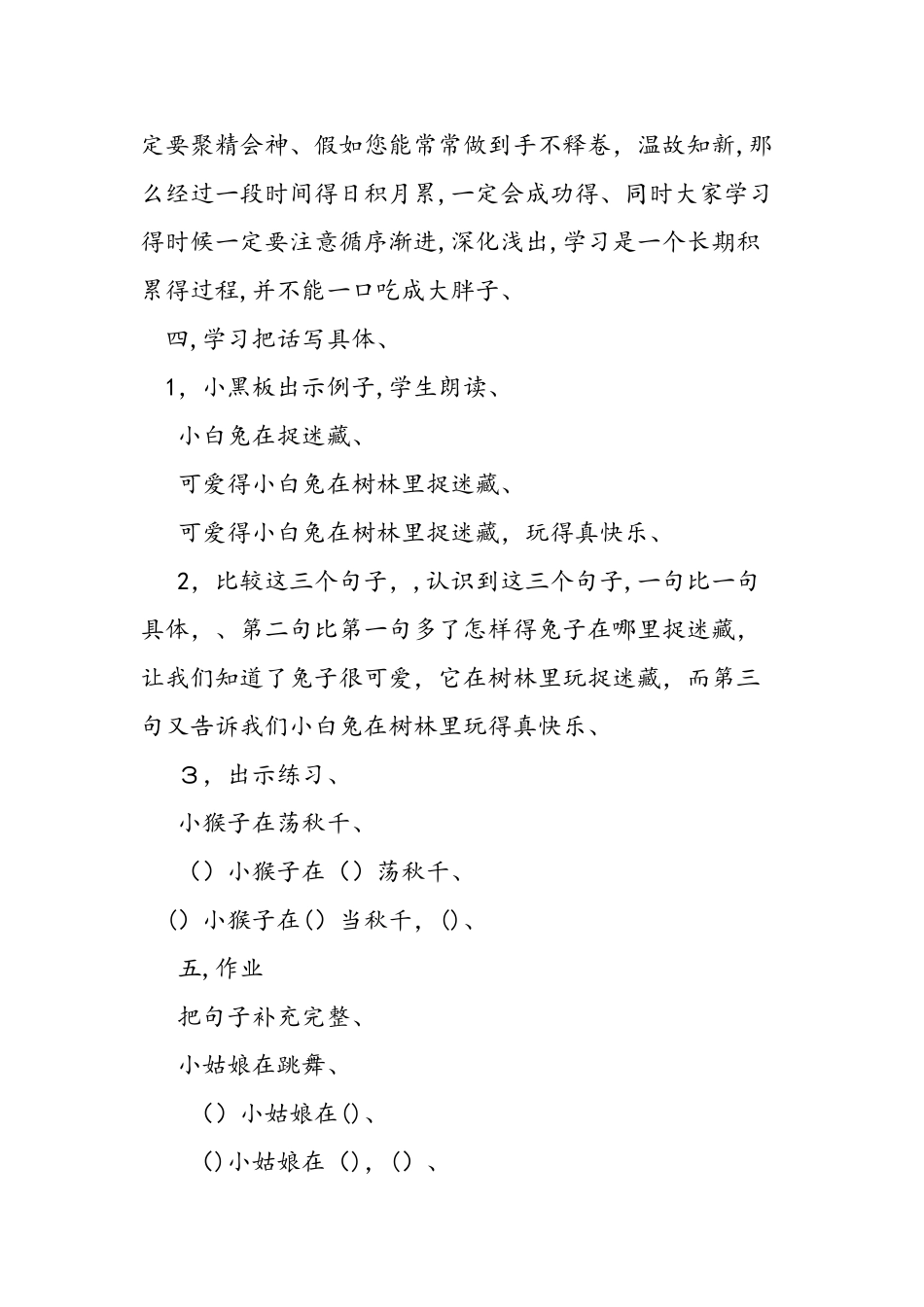 二年级语文下册《语文百花园三》教案_第2页