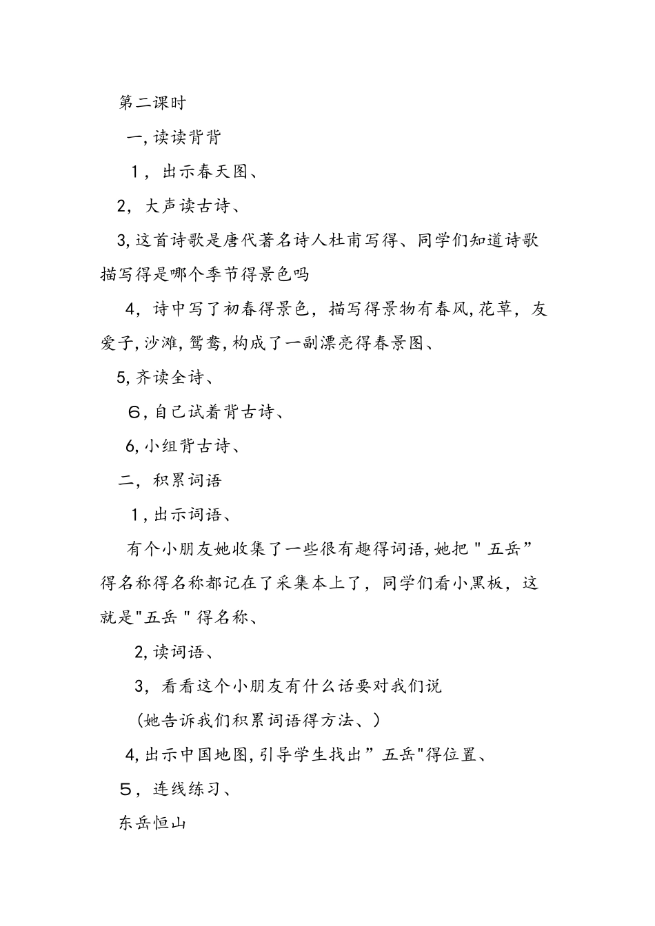二年级语文下册《语文百花园三》教案_第3页