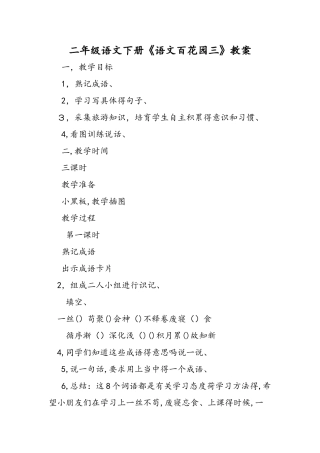 二年级语文下册《语文百花园三》教案
