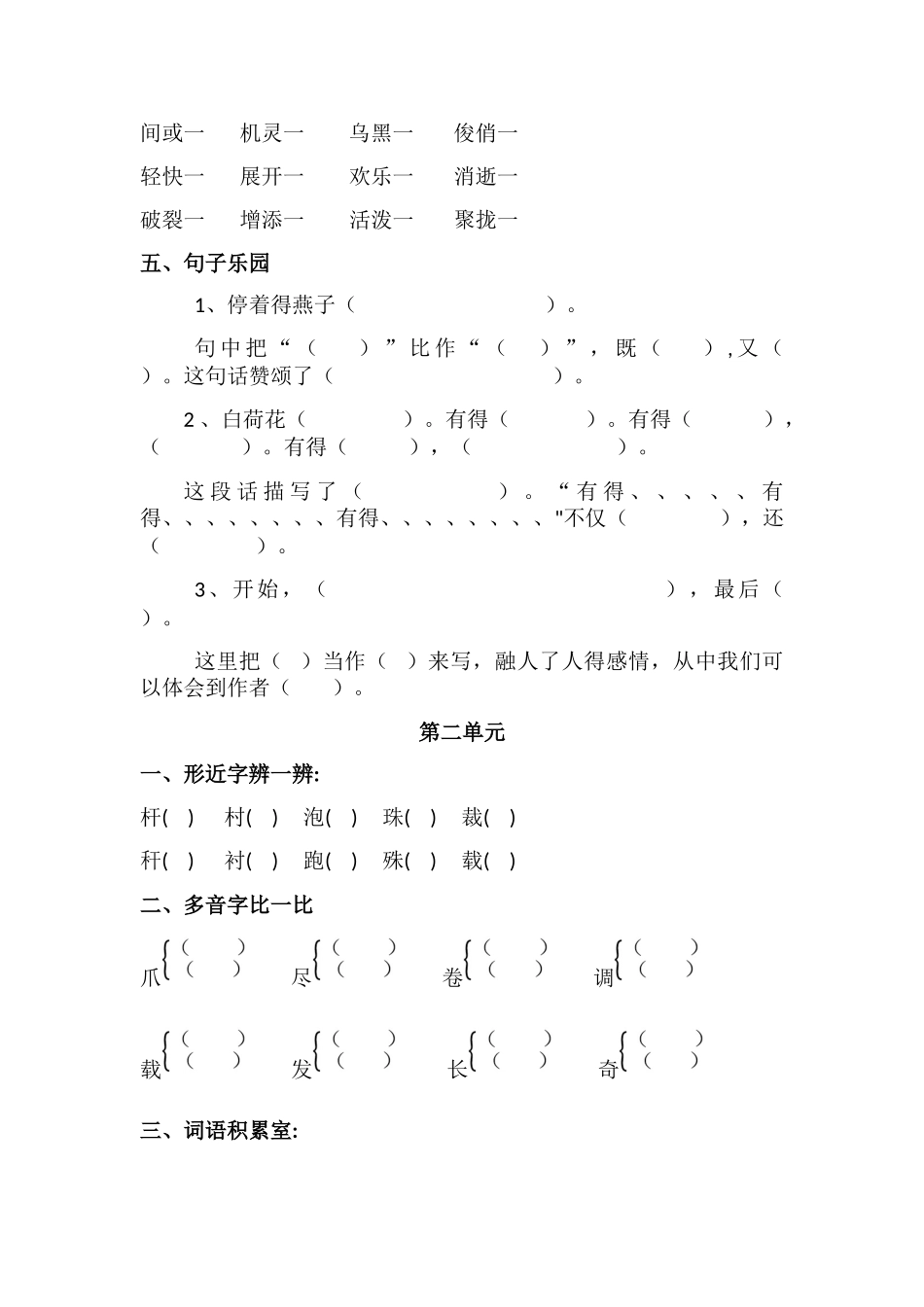 二年级语文作业_第2页