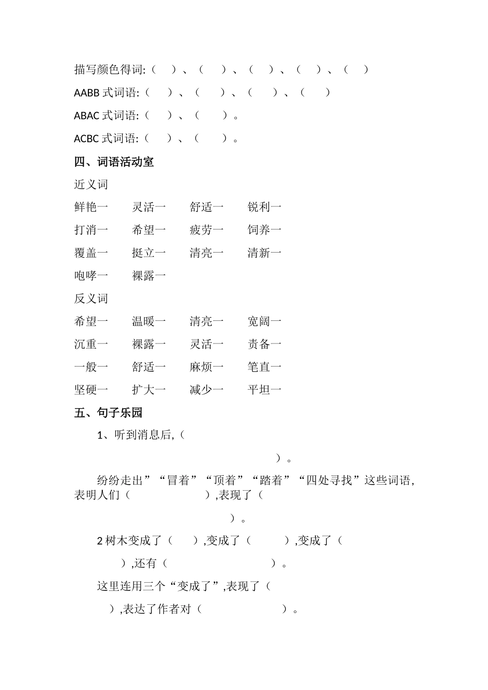 二年级语文作业_第3页