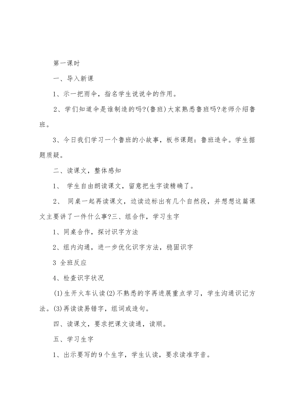 二年级语文《鲁班造伞》教案_第2页