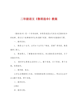 二年级语文《鲁班造伞》教案