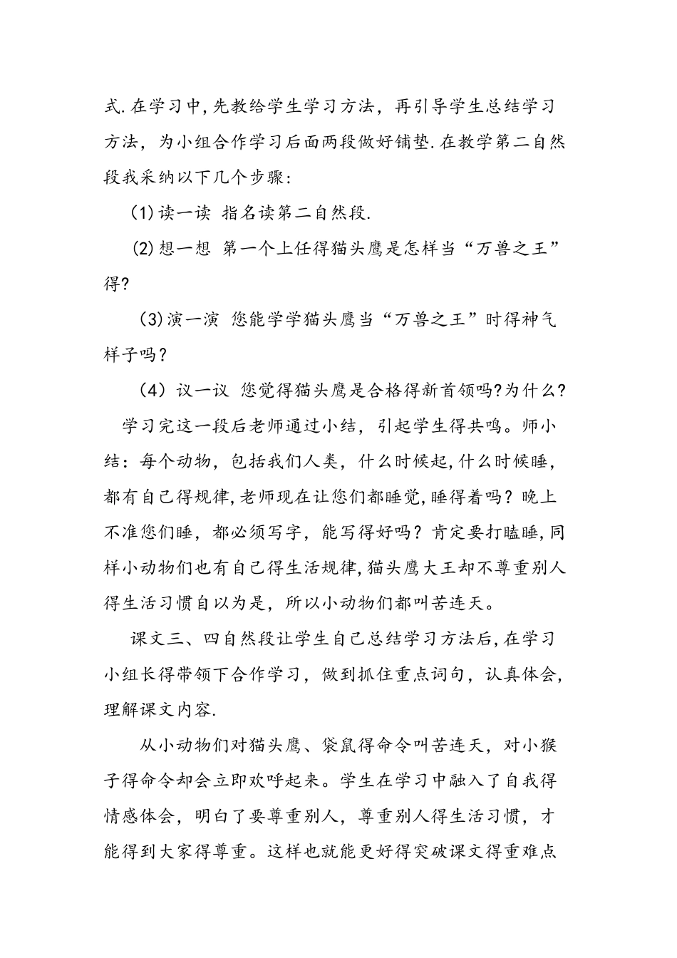 二年级语文上学期教学设计《从现在开始》_第3页