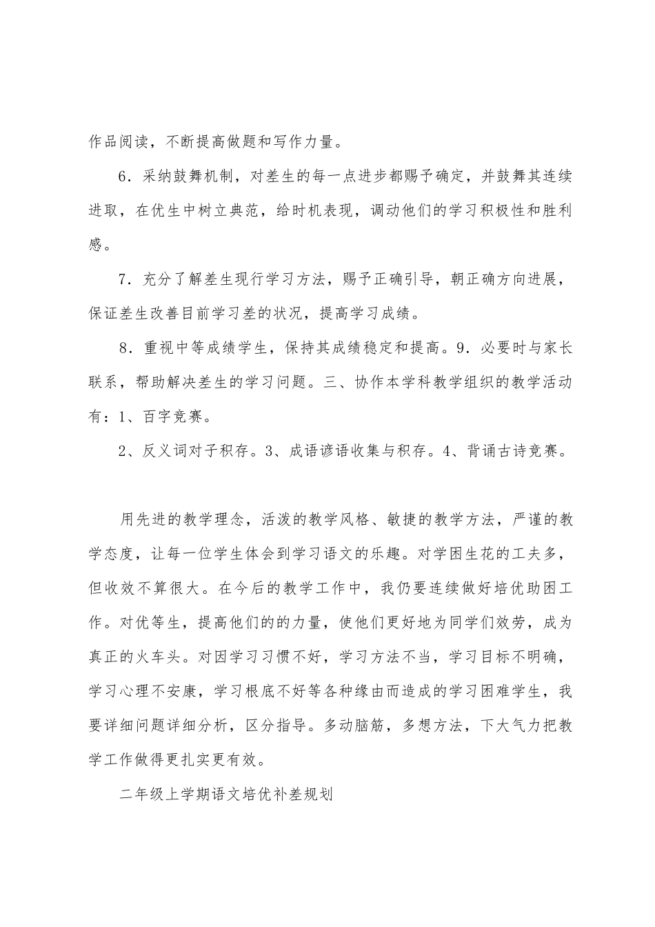 二年级语文培优补差工作总结和计划_第2页