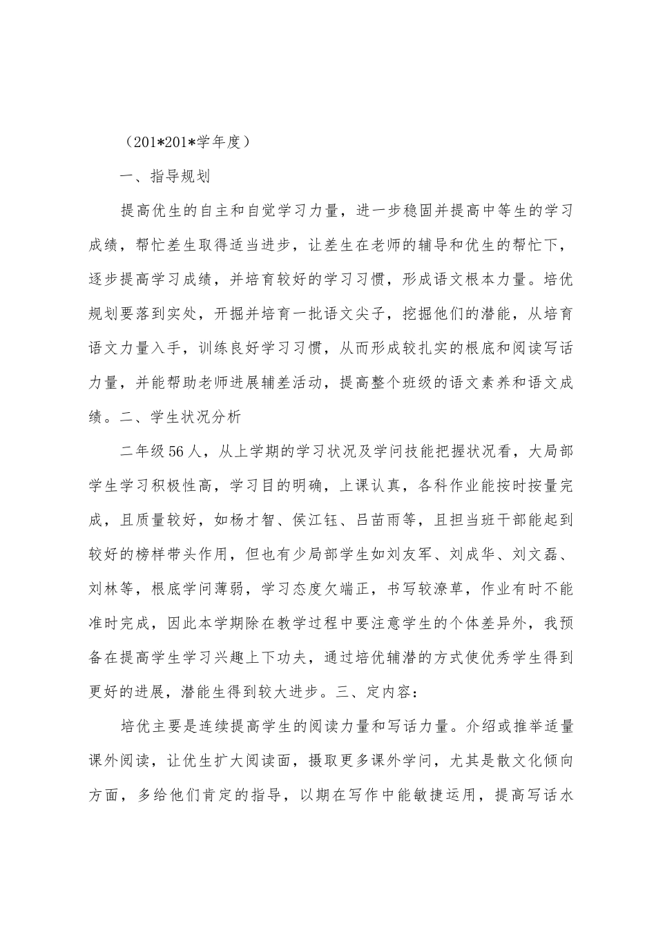 二年级语文培优补差工作总结和计划_第3页