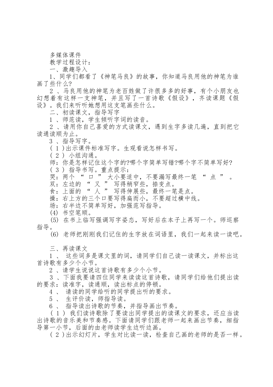 二年级语文假如教案范文5篇_第2页