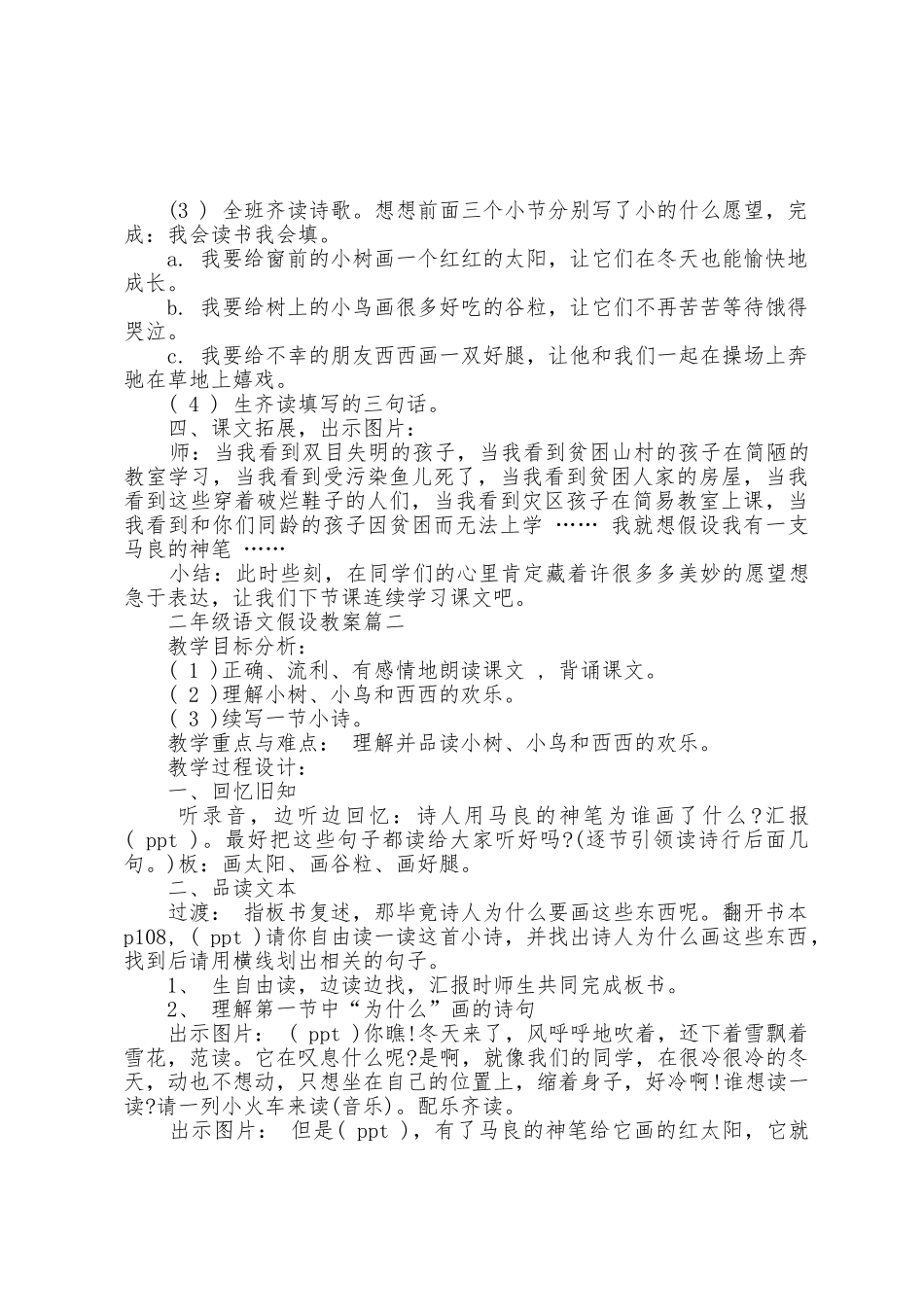 二年级语文假如教案范文5篇_第3页