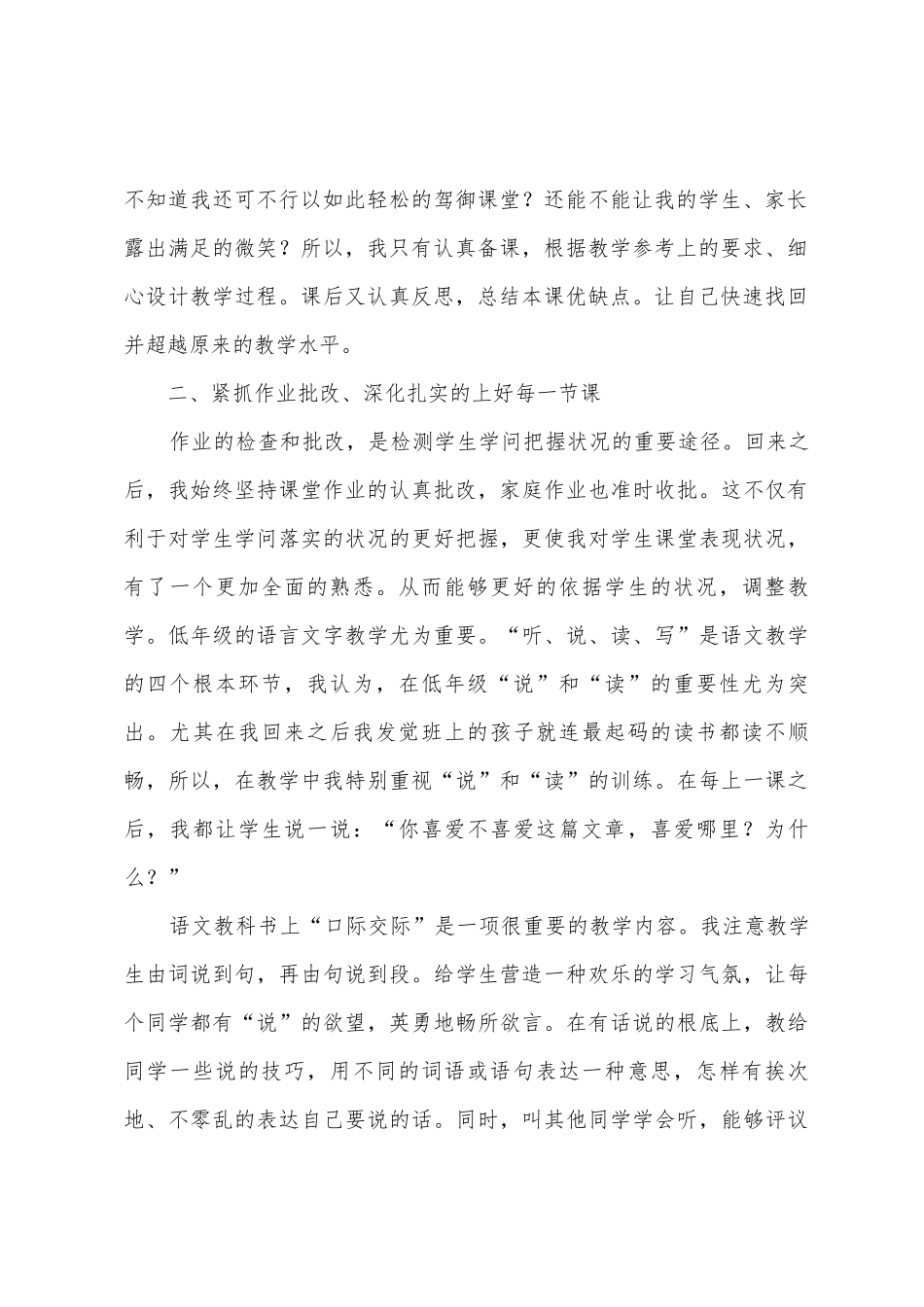 二年级语文教学总结4篇_第2页