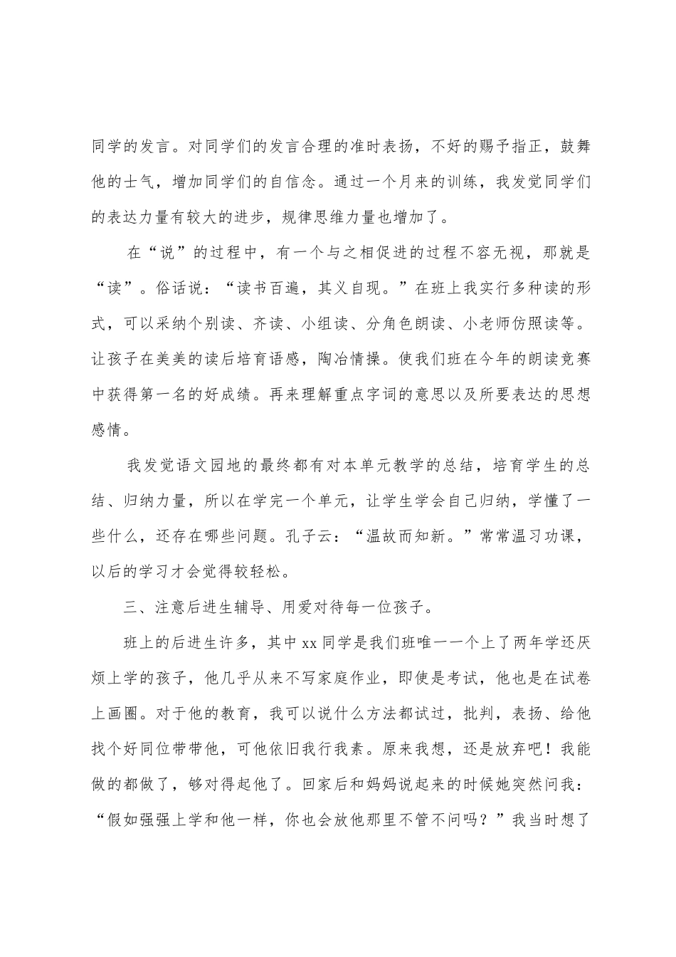 二年级语文教学总结4篇_第3页