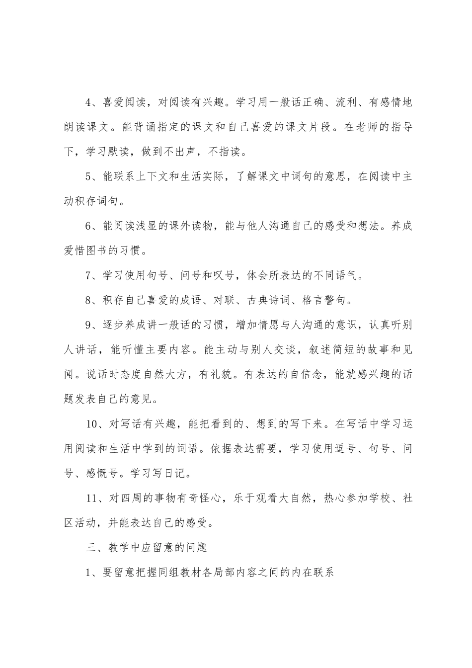 二年级语文教学的工作计划_第2页