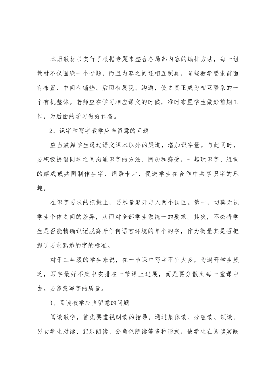 二年级语文教学的工作计划_第3页