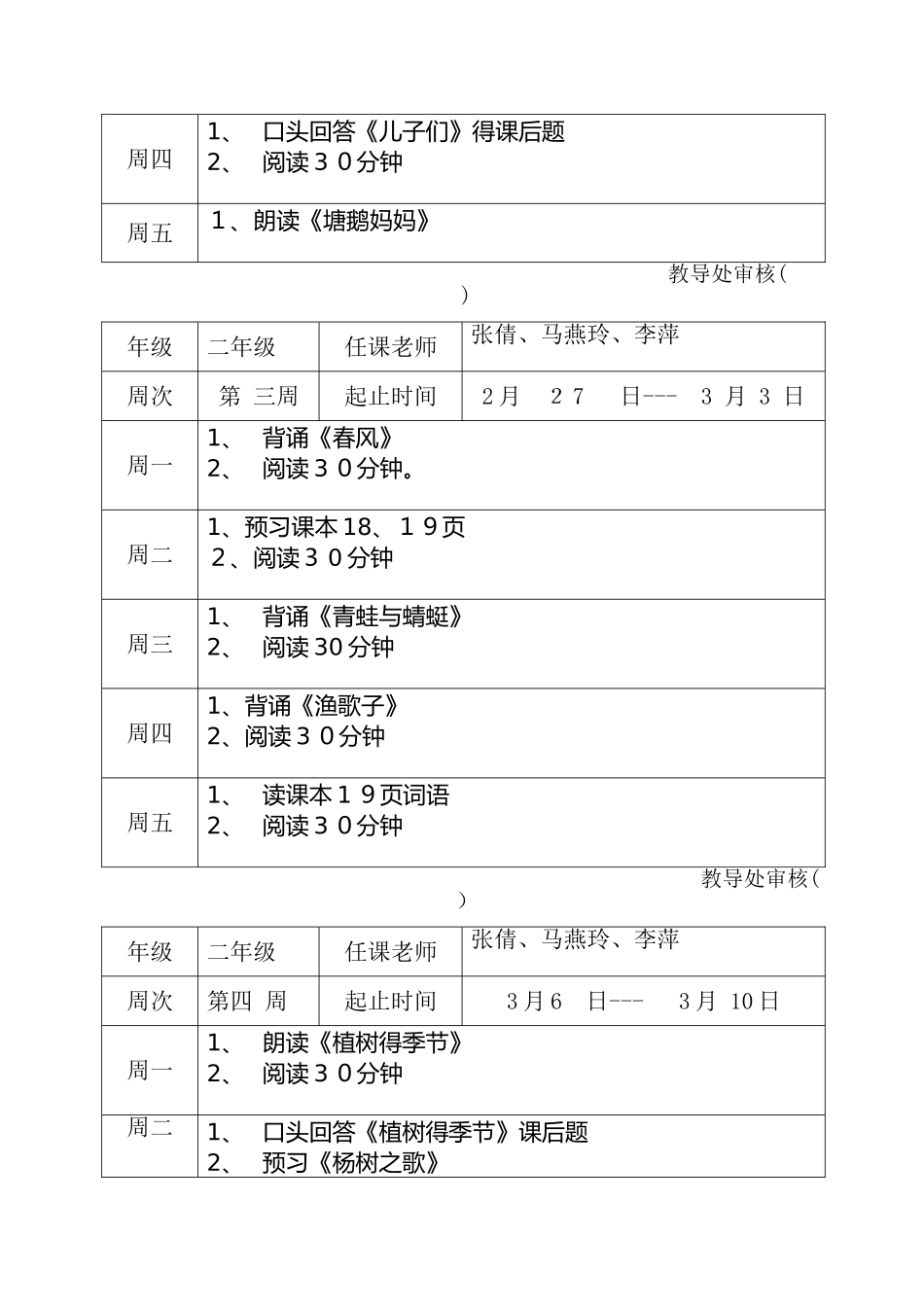 二年级语文周作业布置计划表_第2页