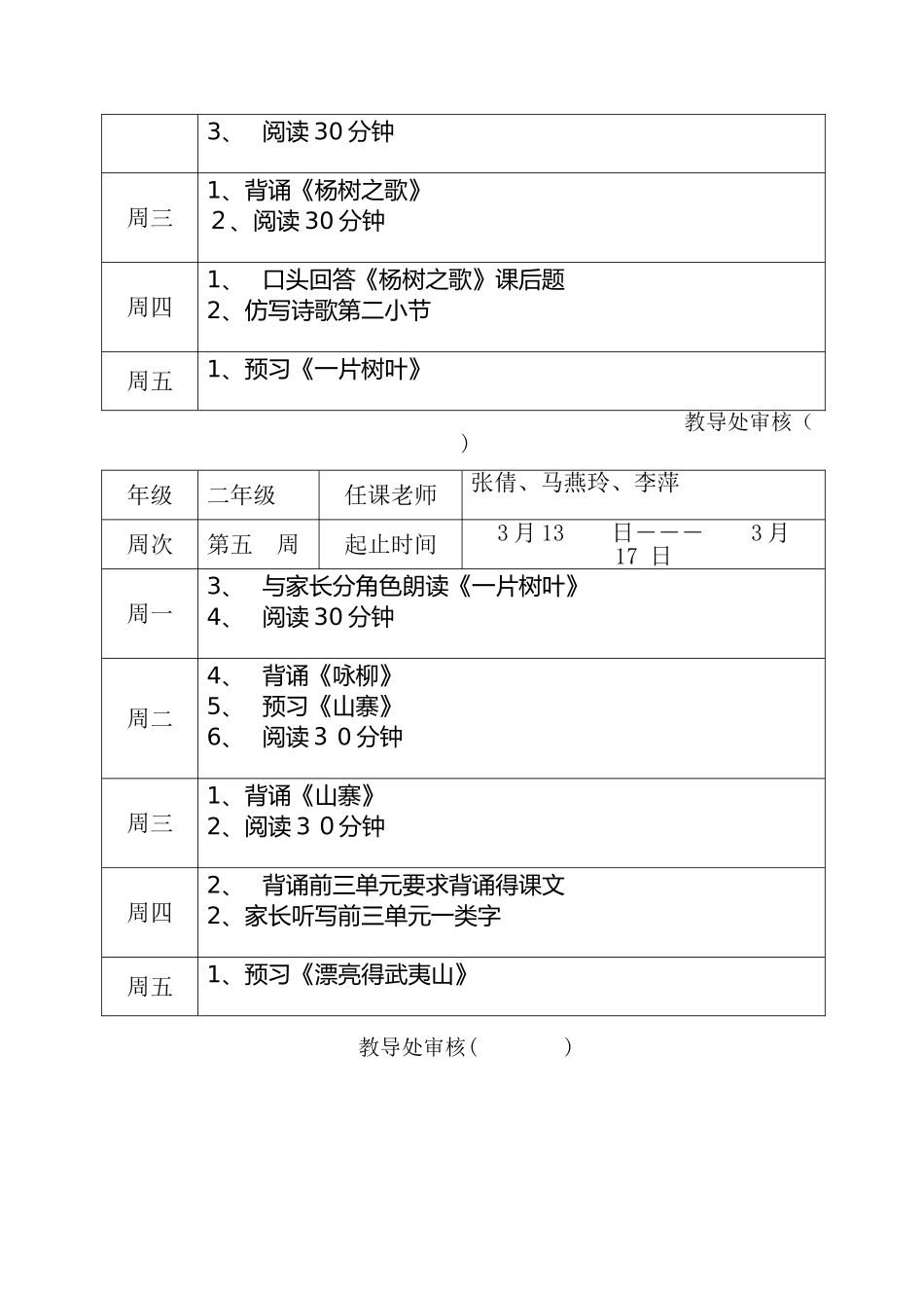 二年级语文周作业布置计划表_第3页