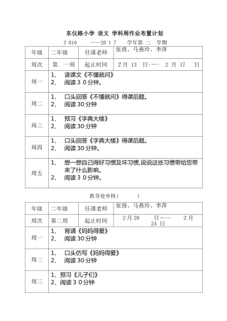 二年级语文周作业布置计划表