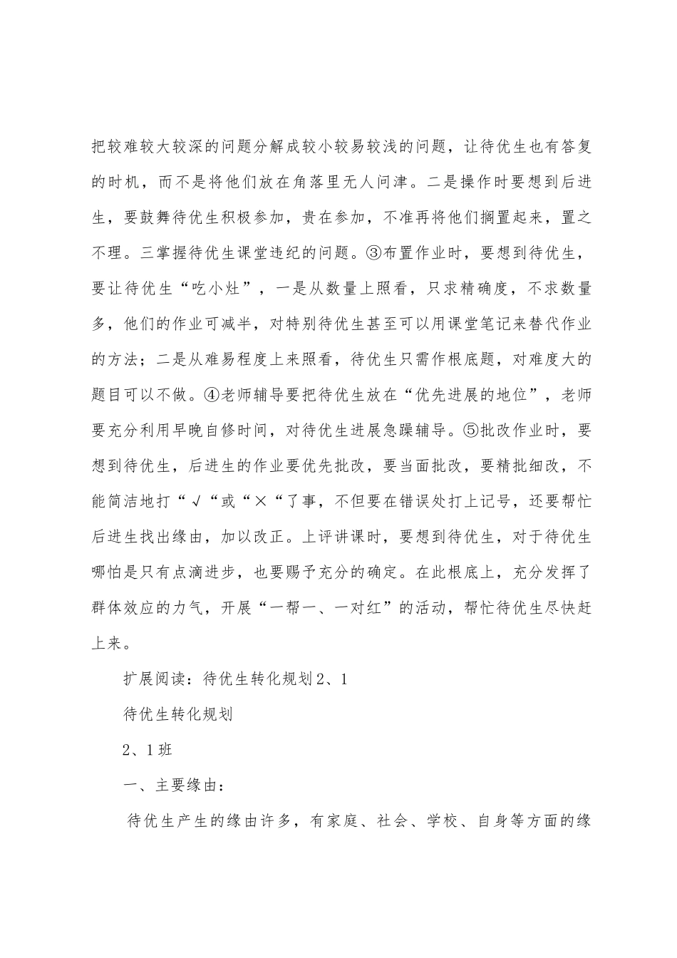 二年级语文待优生转化计划_第3页