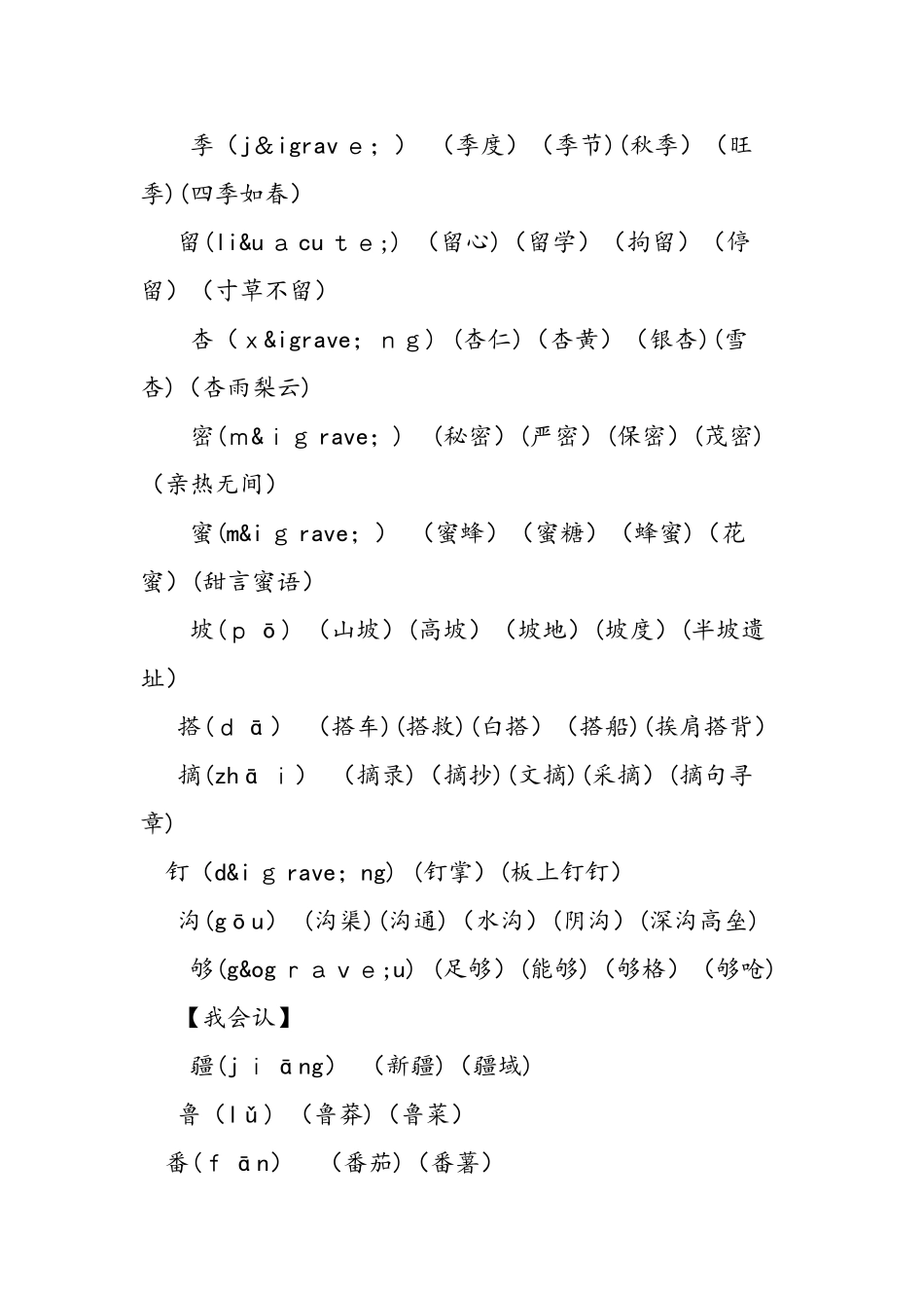 二年级语文素材部编课文：葡萄沟_第2页