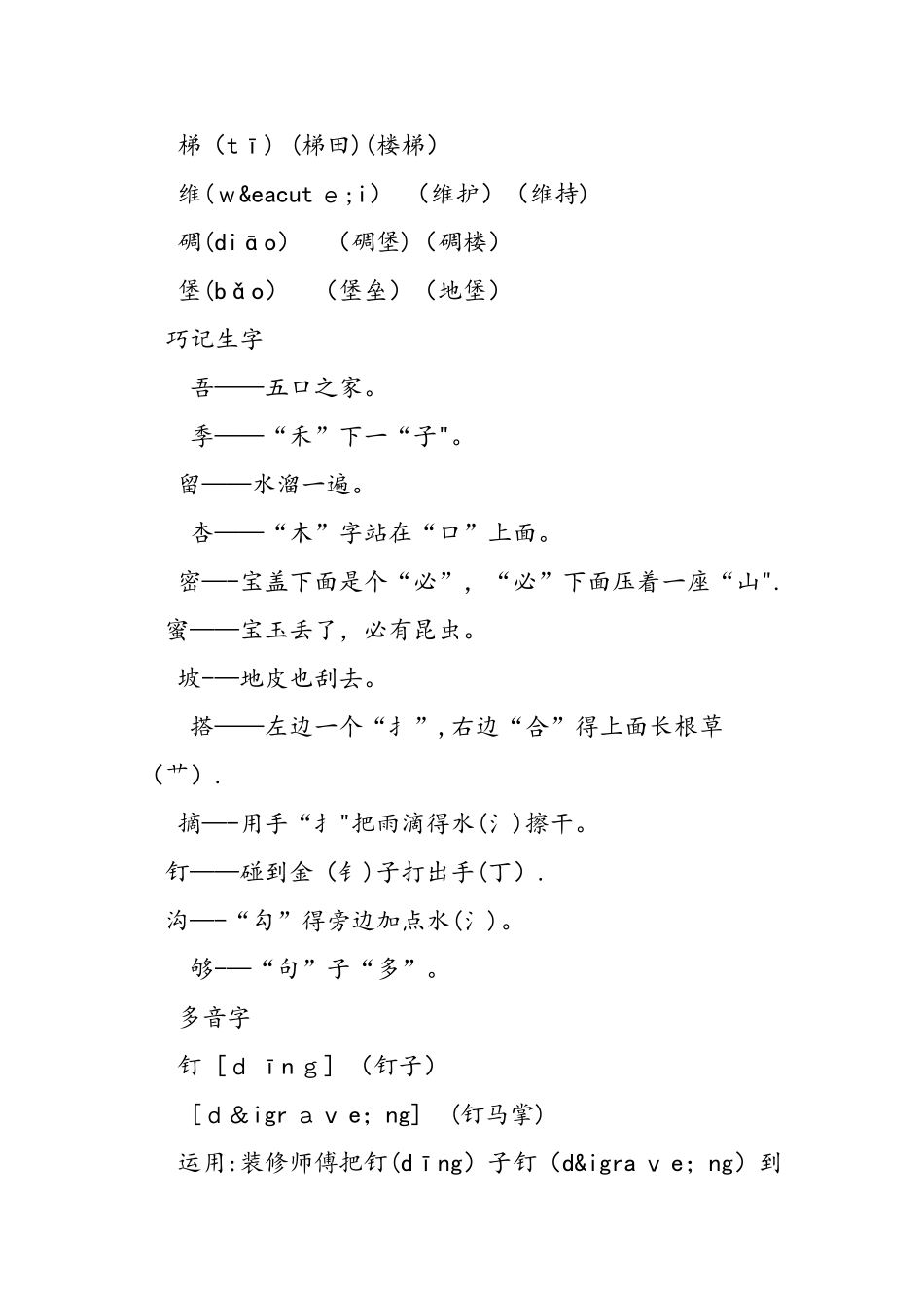 二年级语文素材部编课文：葡萄沟_第3页