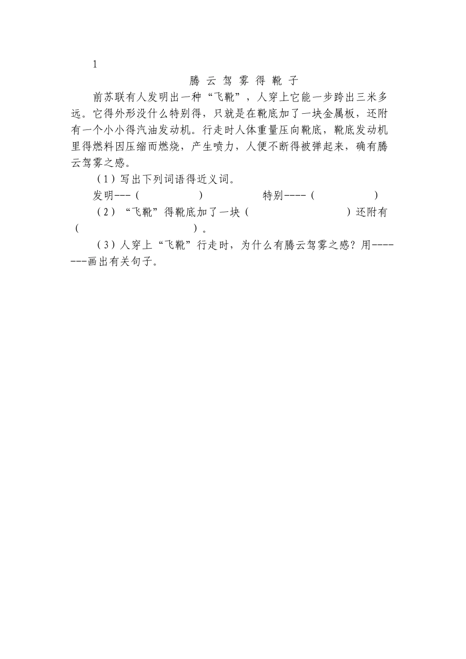 二年级阅读习题_第1页