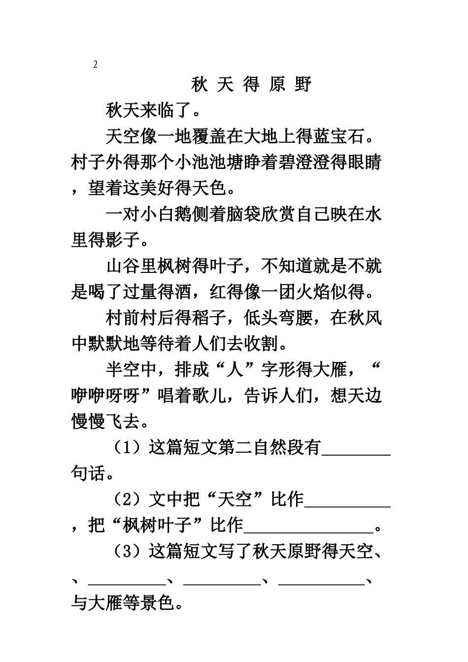 二年级阅读习题_第2页