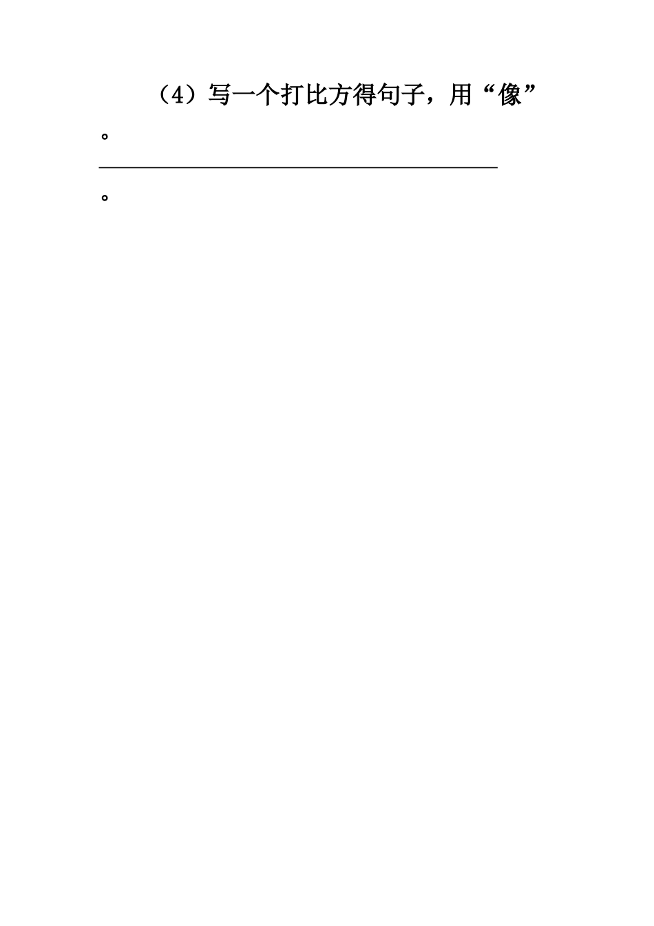 二年级阅读习题_第3页