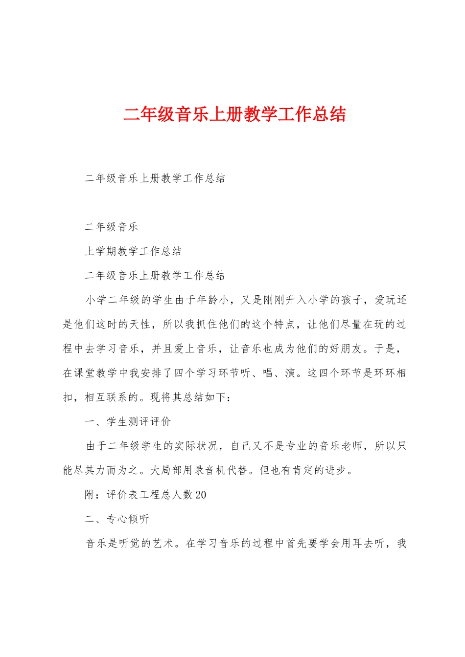 二年级音乐上册教学工作总结_第1页