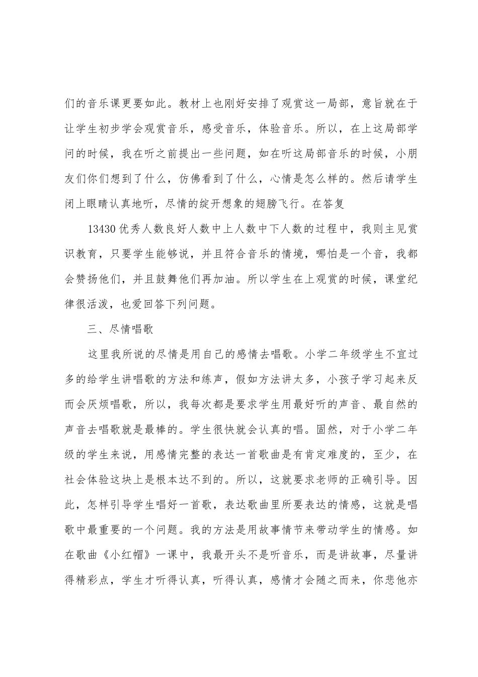 二年级音乐上册教学工作总结_第2页