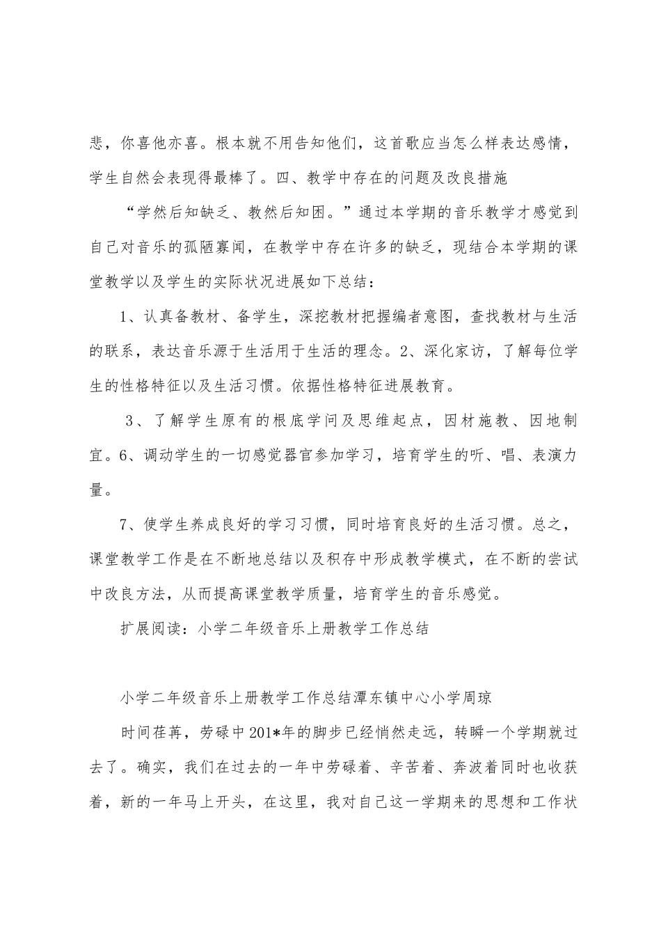 二年级音乐上册教学工作总结_第3页