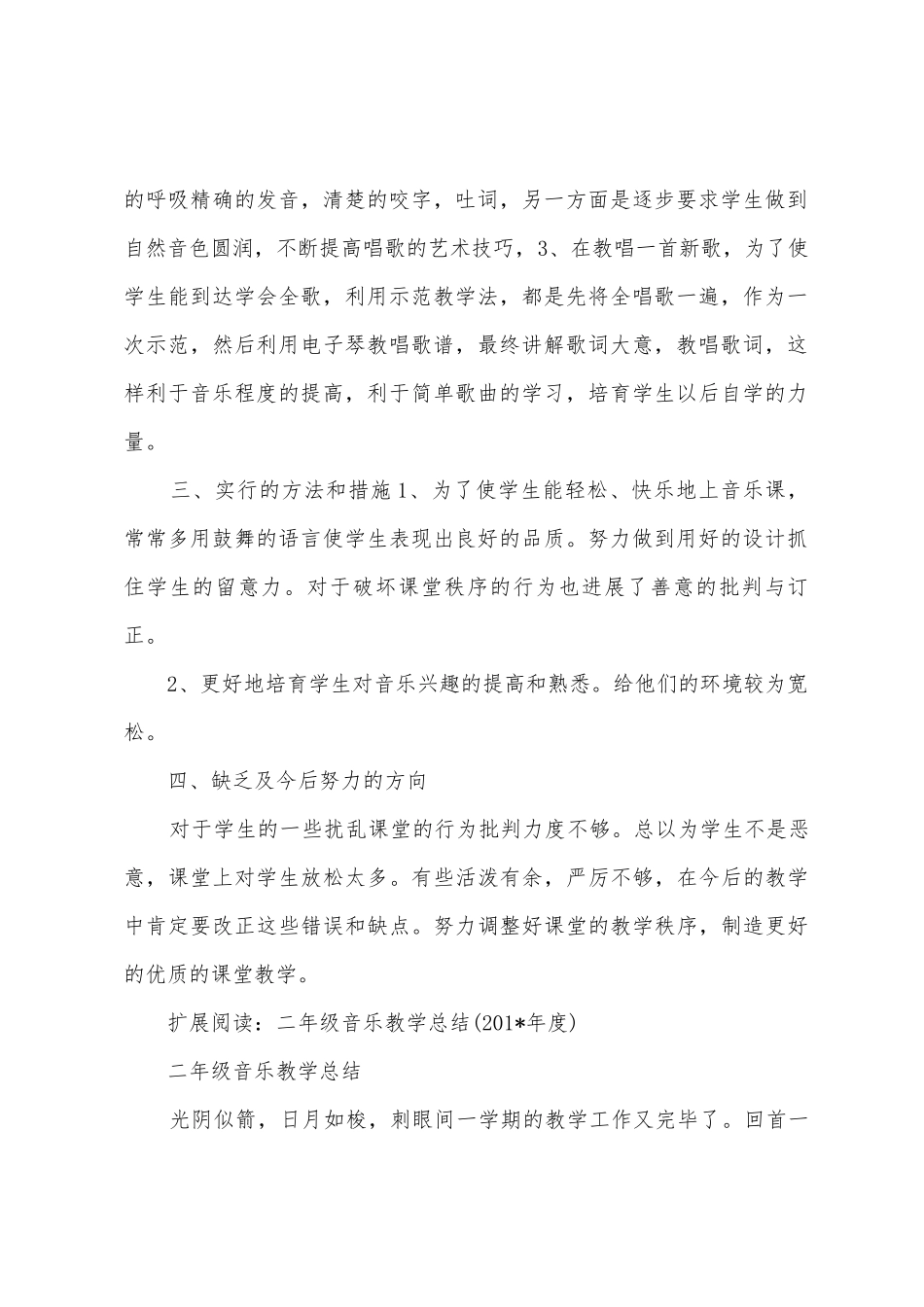 二年级音乐教学总结_第2页
