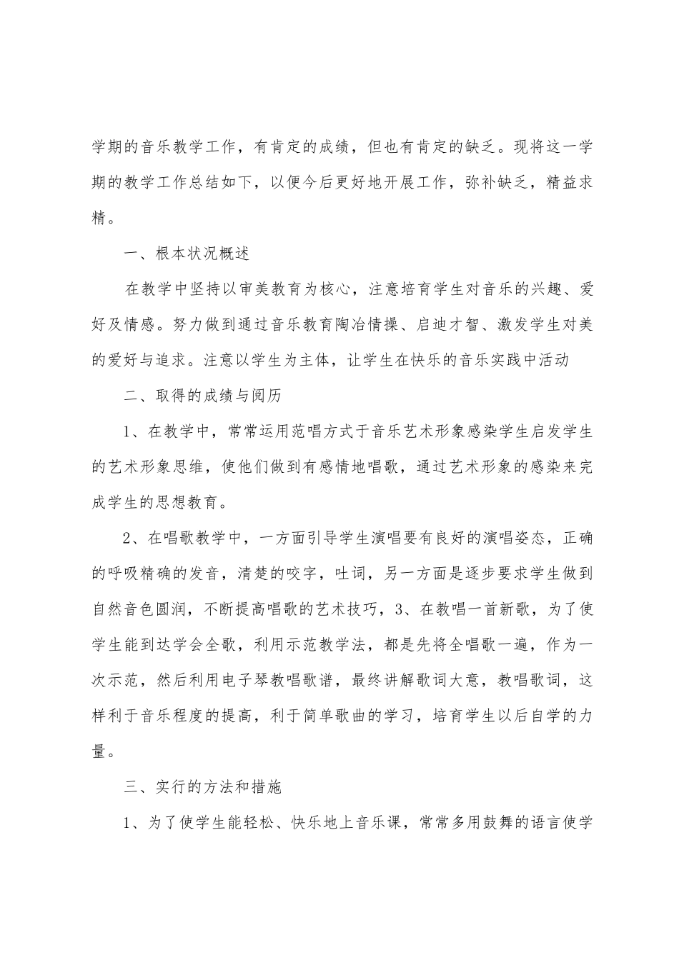 二年级音乐教学总结_第3页