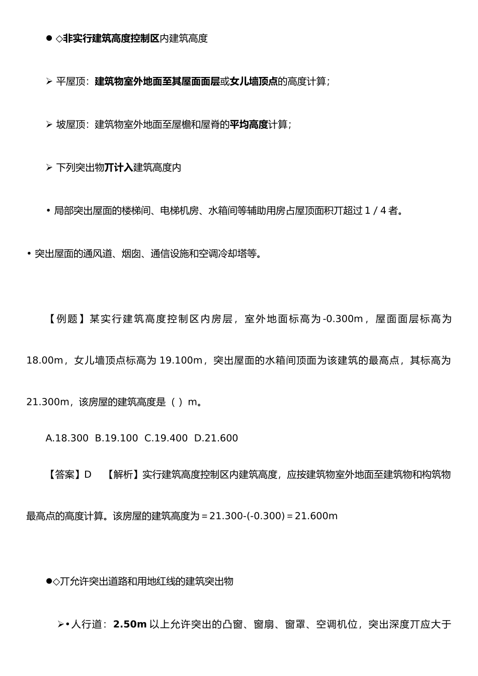 二建-建筑工程管理与实务笔记_第3页