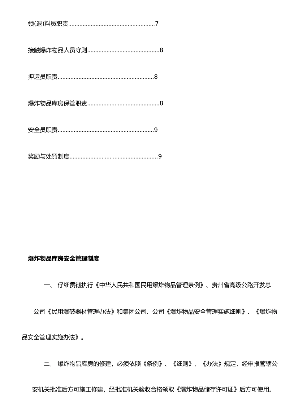 二广高速公路怀集至三水段第三十二合同段爆破器材安全管理制度_第3页
