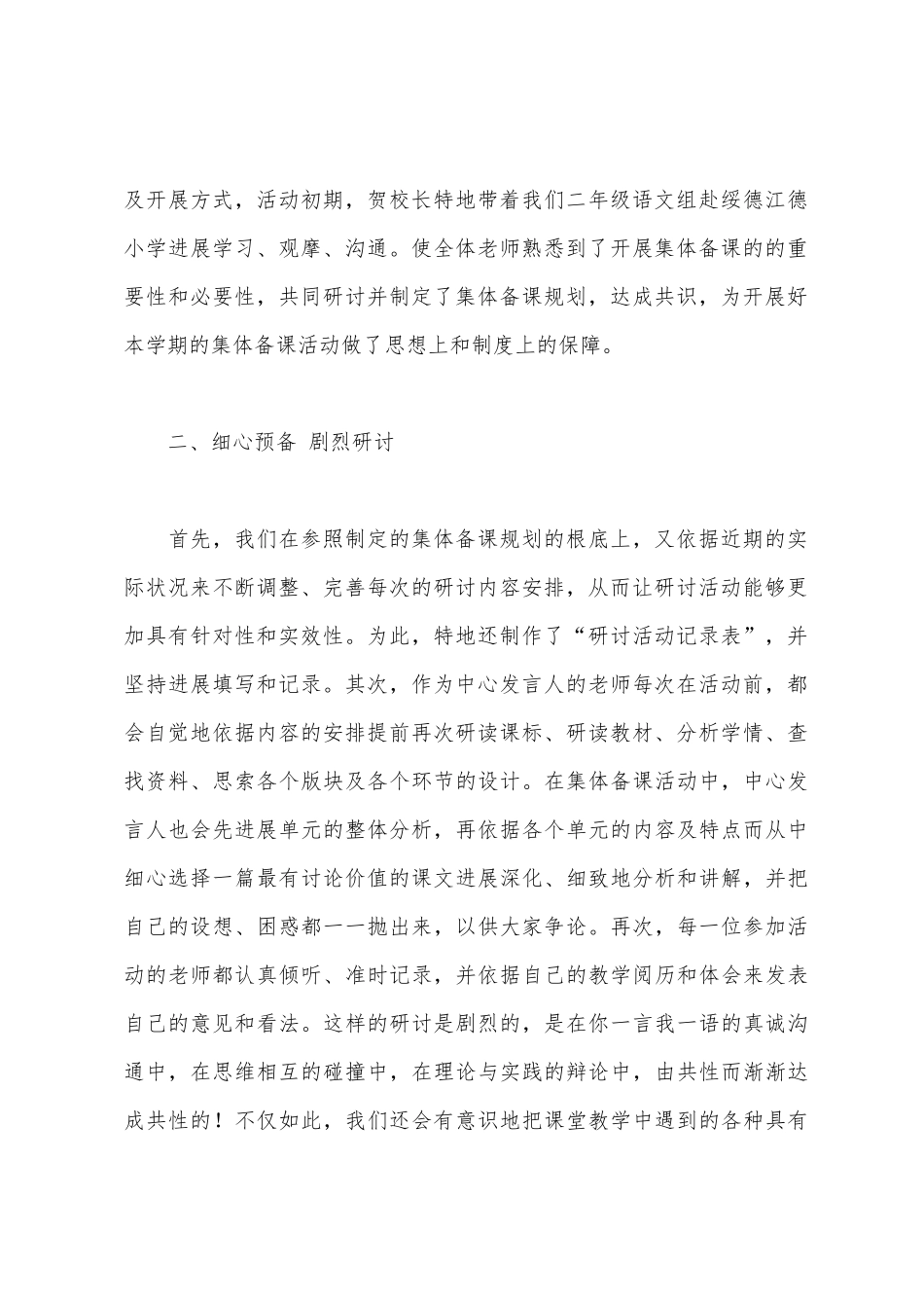 二年级语文组集体备课总结_第2页