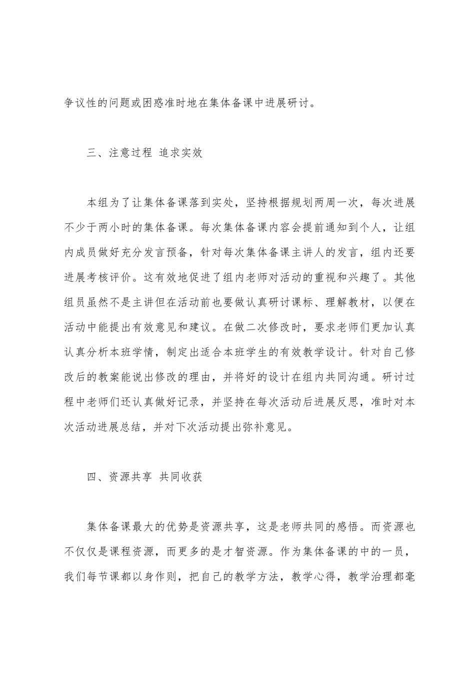 二年级语文组集体备课总结_第3页