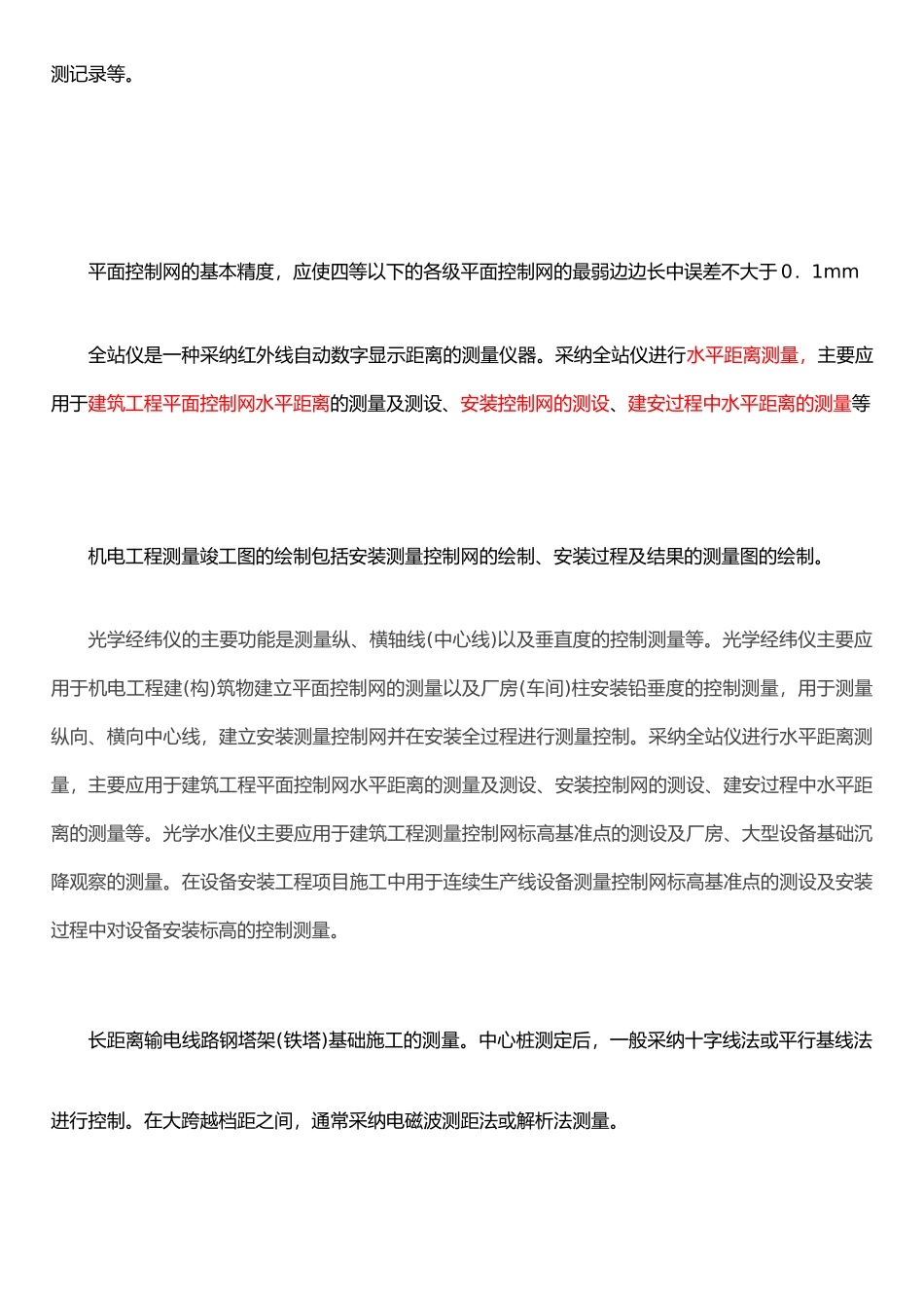 二建机电工程专业技术复习重点_第2页