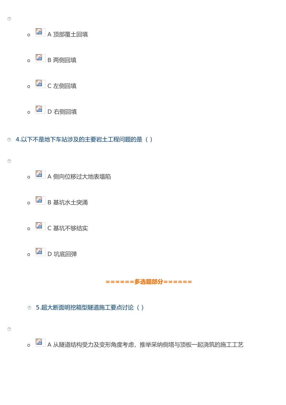 二建继续教育-城市地下空间开发新技术下_第2页