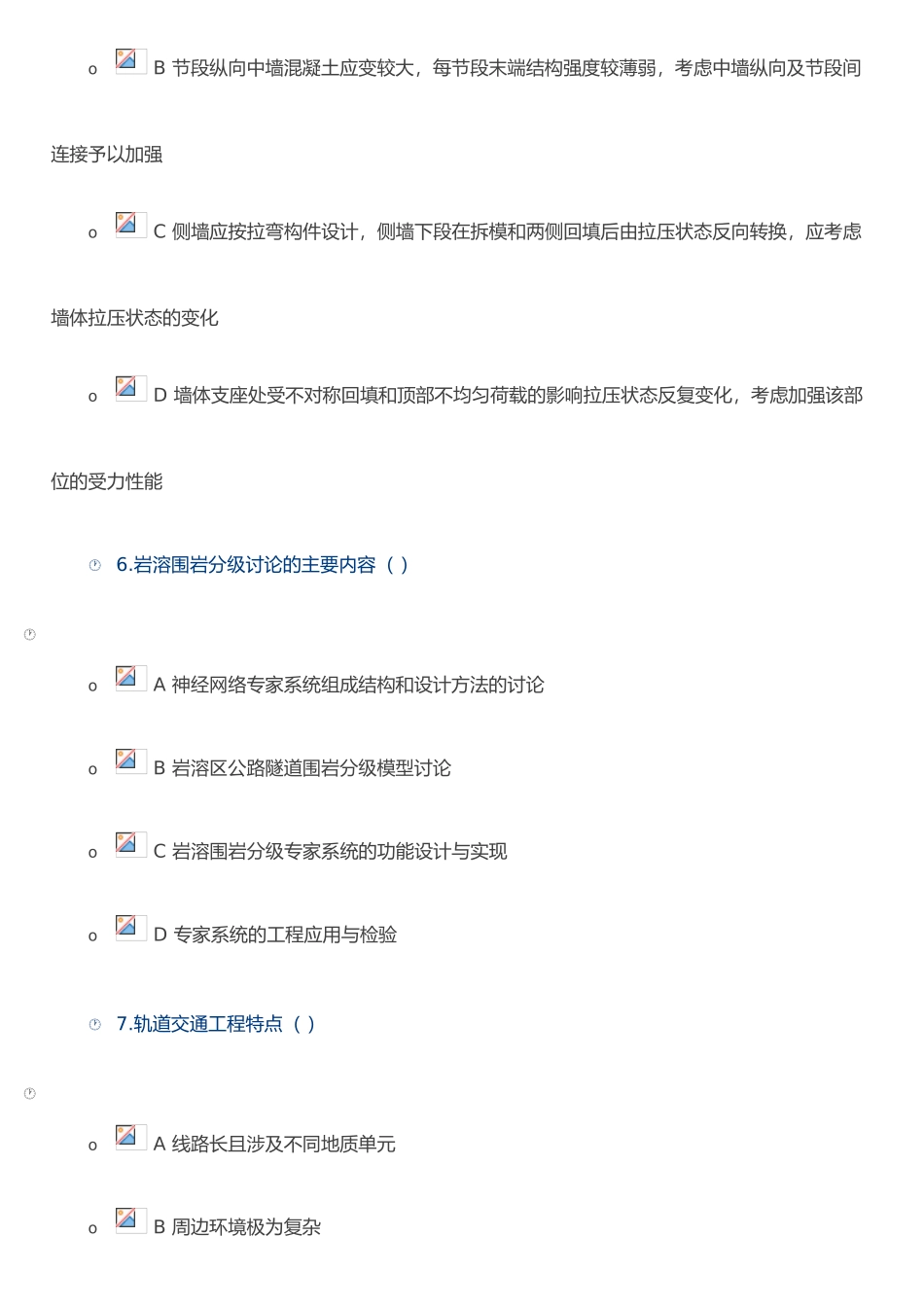 二建继续教育-城市地下空间开发新技术下_第3页