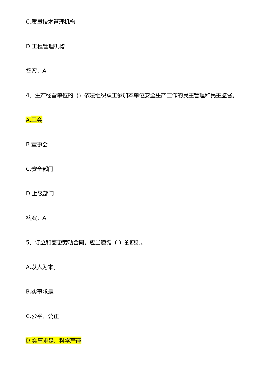 二建公路安全B证单选2025_第2页