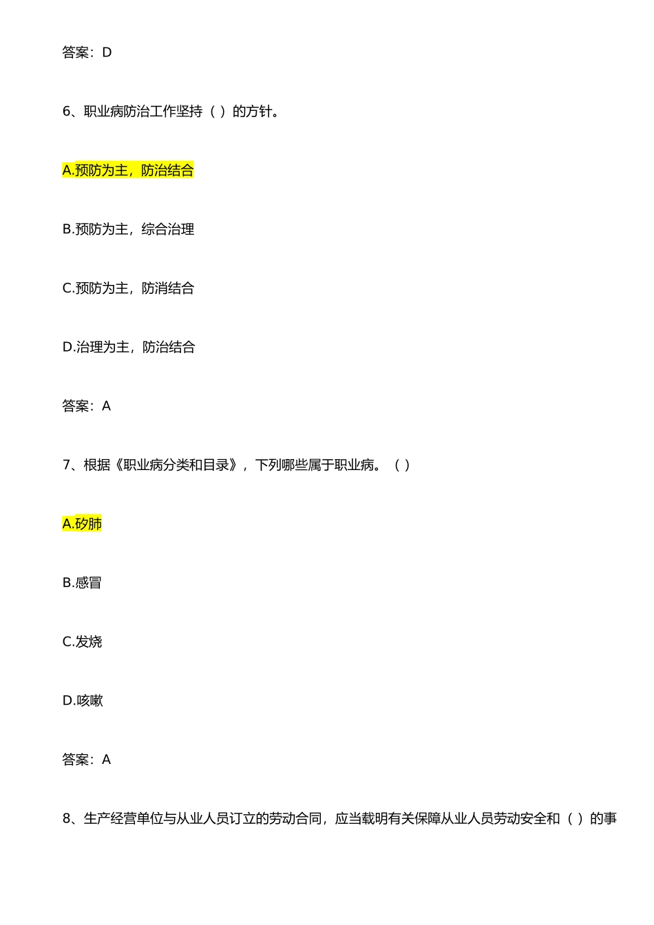 二建公路安全B证单选2025_第3页