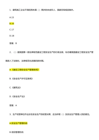 二建公路安全B证单选2025